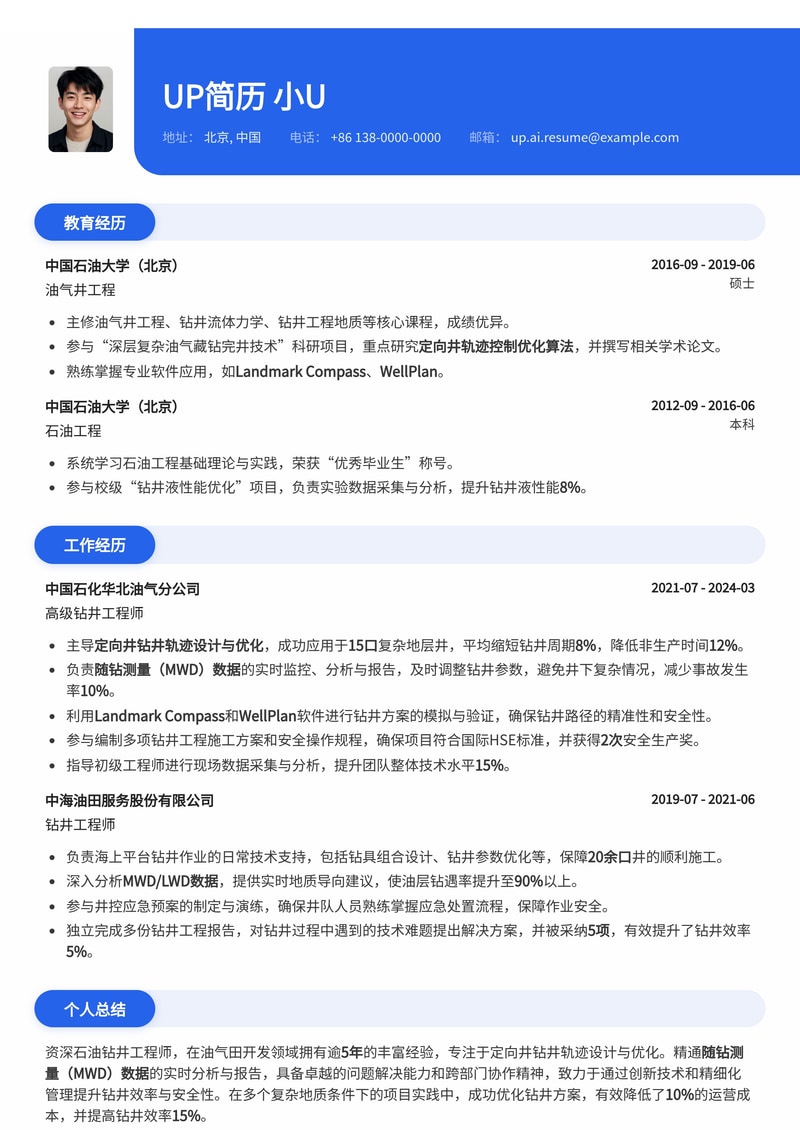 石油钻井工程师(Drilling Engineer)简历模板：定向井钻井轨迹设计与MWD数据分析简历模板预览