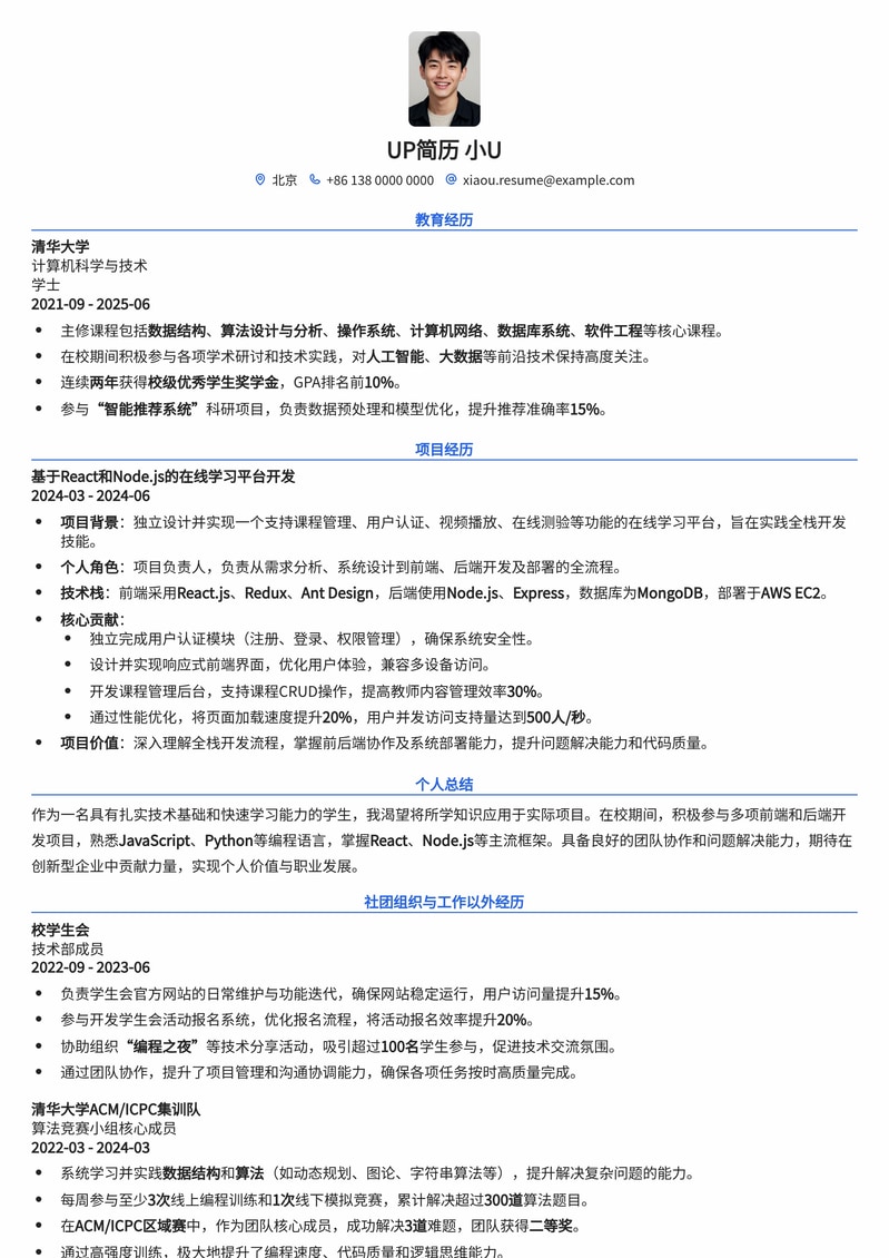 2025极简个人求职简历模板-高效适配多行业简历模板预览
