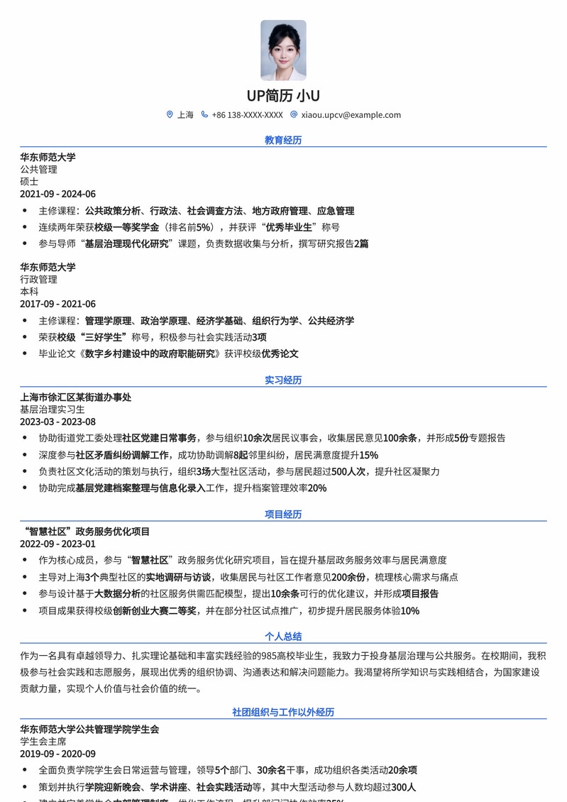 985热门-定向选调生简历模板