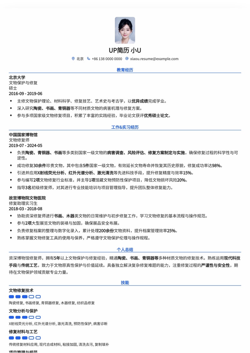 博物馆修复师专业简历模板：文物保护与艺术修复专家首选简历模板预览