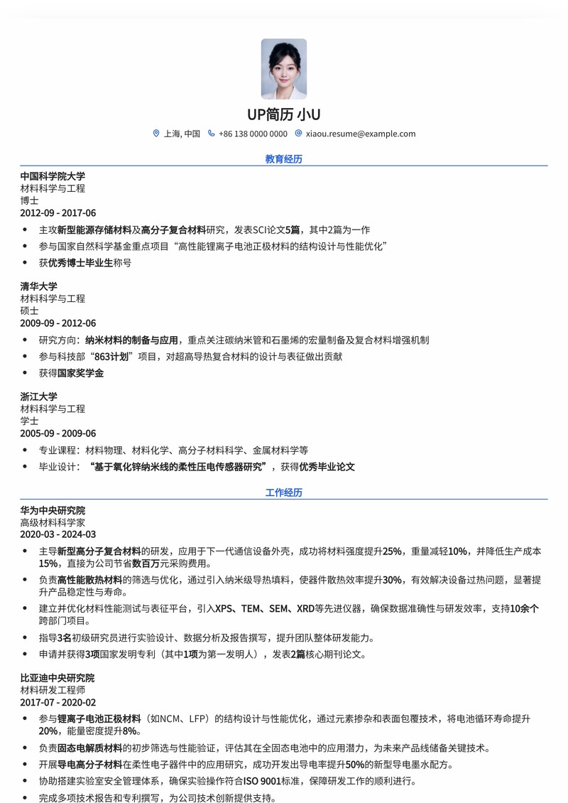材料科学家简历模板：突破性研究与创新成果展示，助您脱颖而出简历模板预览