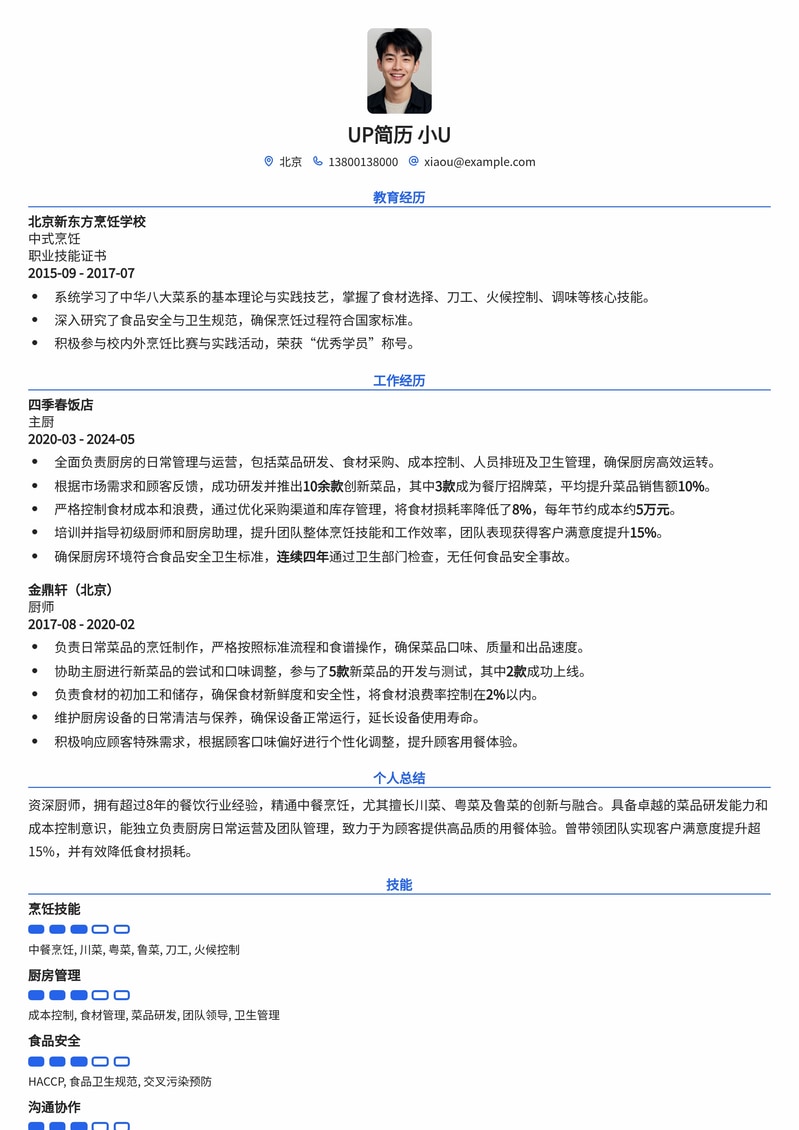 米其林厨师精选简历模板：打造你的烹饪艺术名片简历模板预览