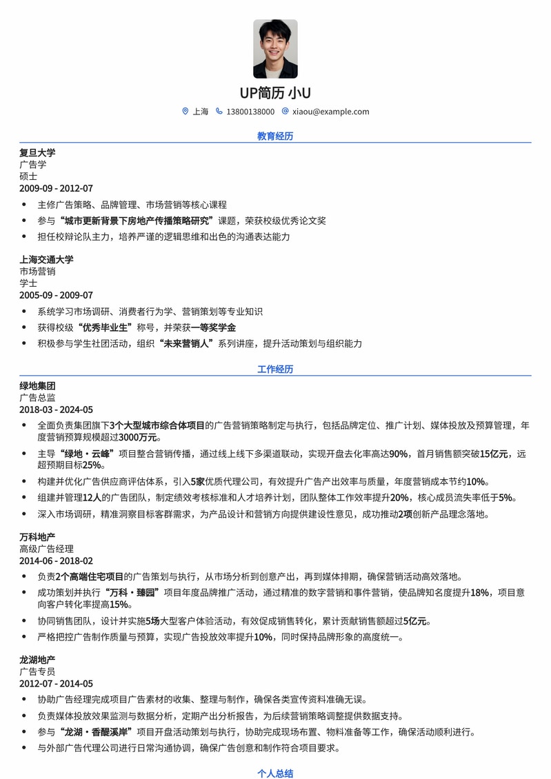【房地产广告总监】精英定制简历模板：助您营销破局，业绩飙升！简历模板预览