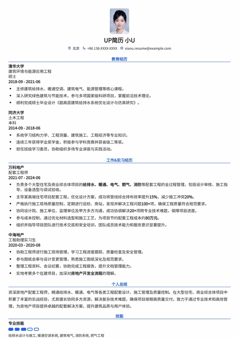 房地产配套工程师专业简历模板：助您轻松斩获高薪Offer简历模板预览