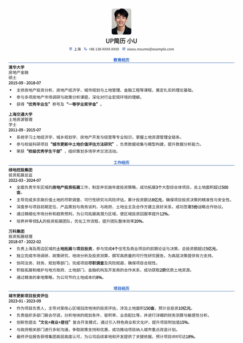 【地产精英】房地产投资拓展专员简历模板：精准匹配，助您快速斩获offer简历模板预览