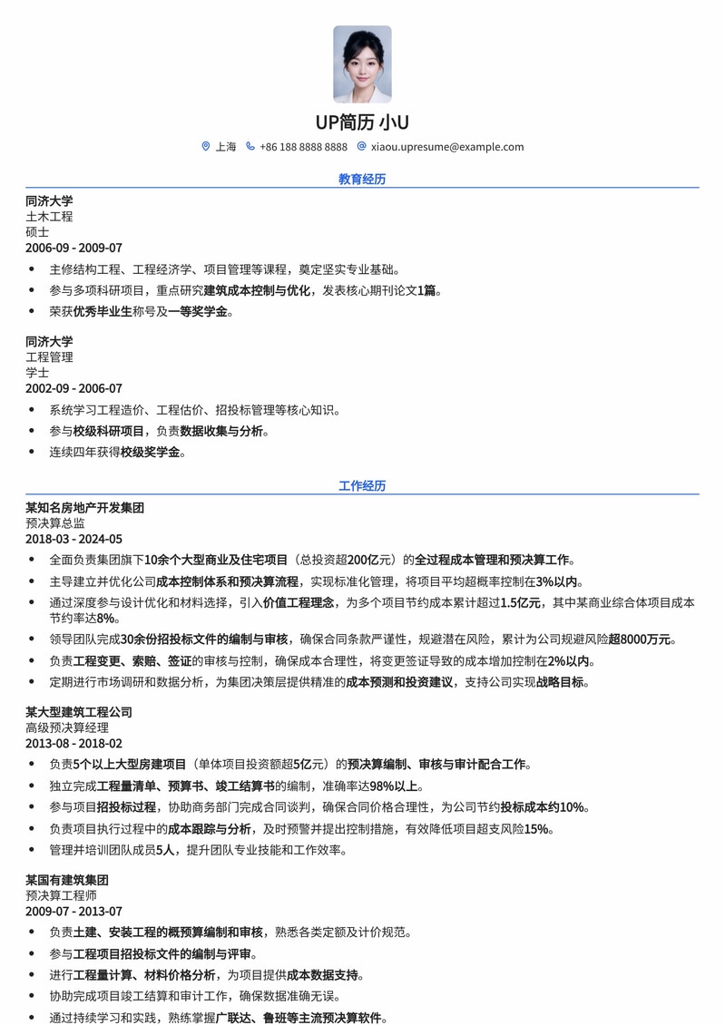 房地产预决算总监：精算成本，掌控全局，高效决策专业简历模板
