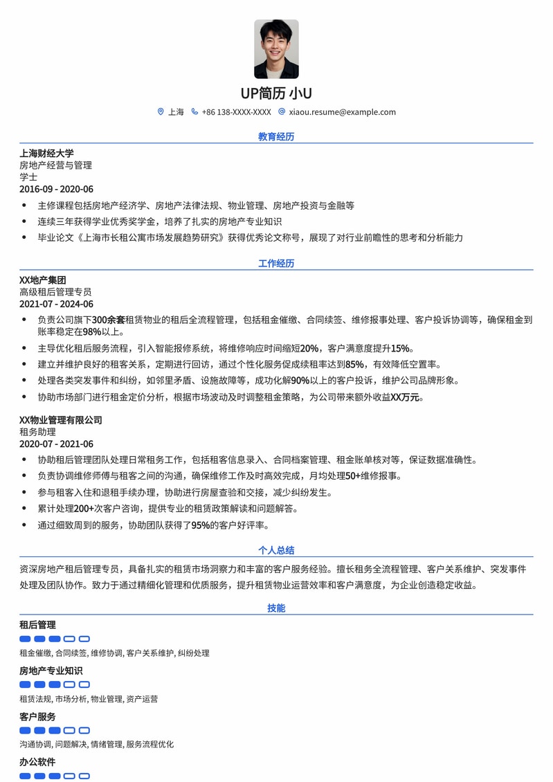 房地产租后管理专员高效简历模板:助力您在房产行业脱颖而出简历模板预览