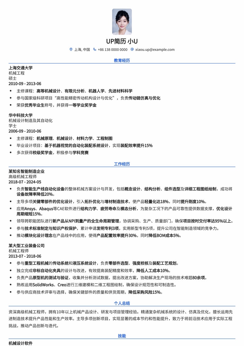 高级机械工程师简历模板：凸显项目经验与技术实力简历模板预览