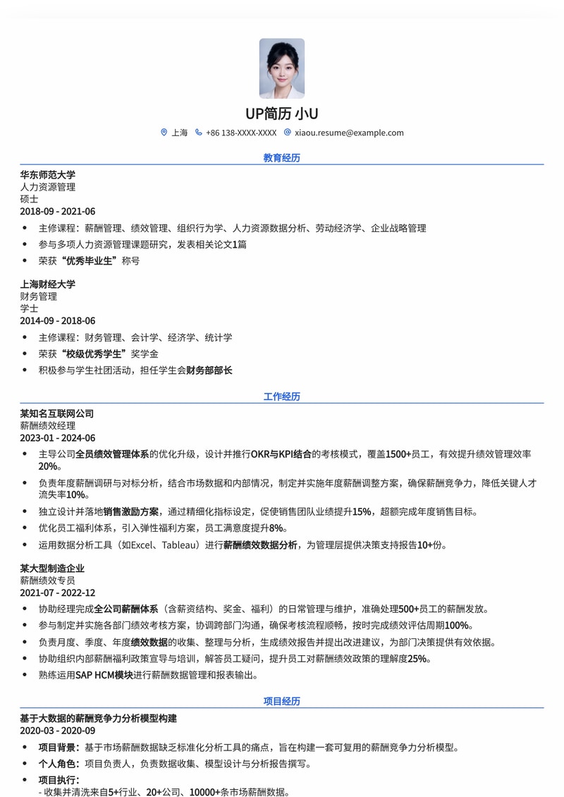 高效薪酬绩效经理简历模板：助您精准展现专业价值简历模板预览
