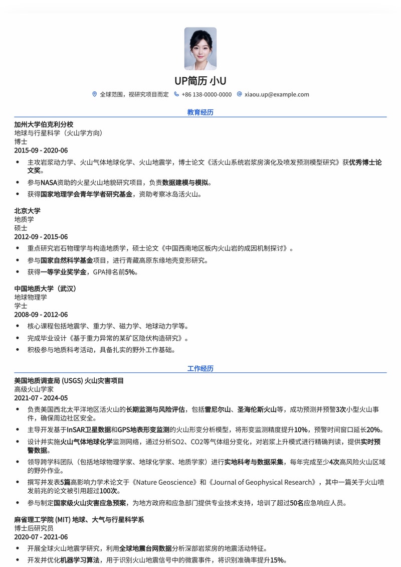 探索地球深处:专业火山学家简历模板,助您征服冷门高阶研究岗位!