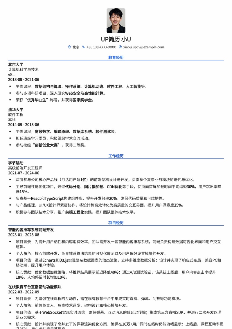 精选前端开发工程师简历模板：助你斩获心仪Offer简历模板预览