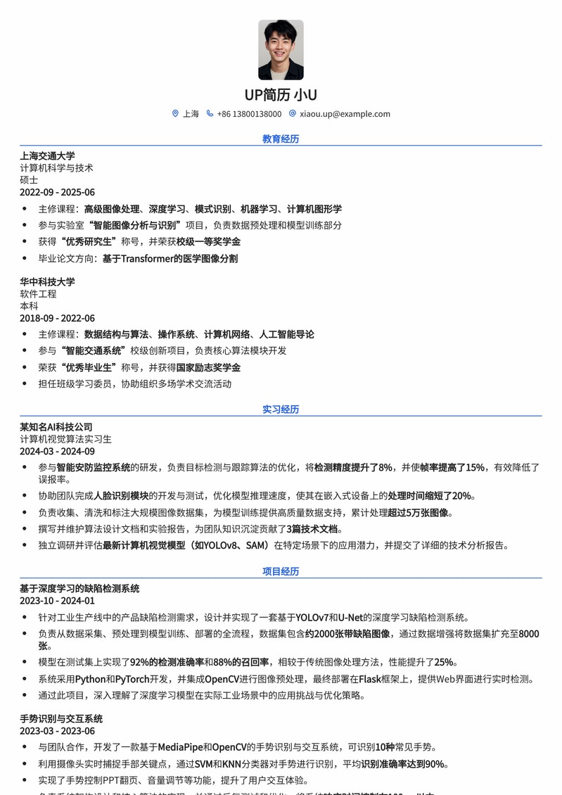 计算机视觉工程师初级简历模板：AI领域新锐之选简历模板预览