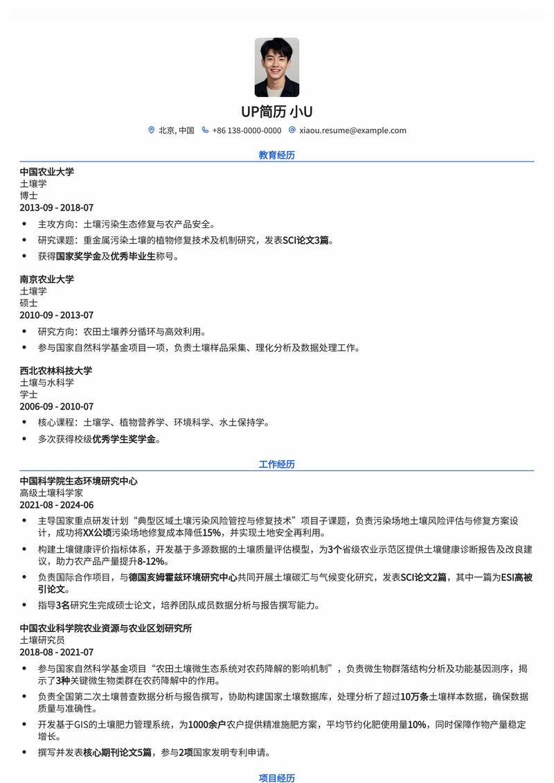 冷门高薪:土壤科学家专业简历模板 - 助您脱颖而出简历模板预览