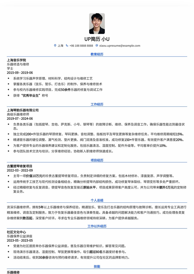 精通乐器维修：专业技能型简历模板，助您奏响职业新篇章