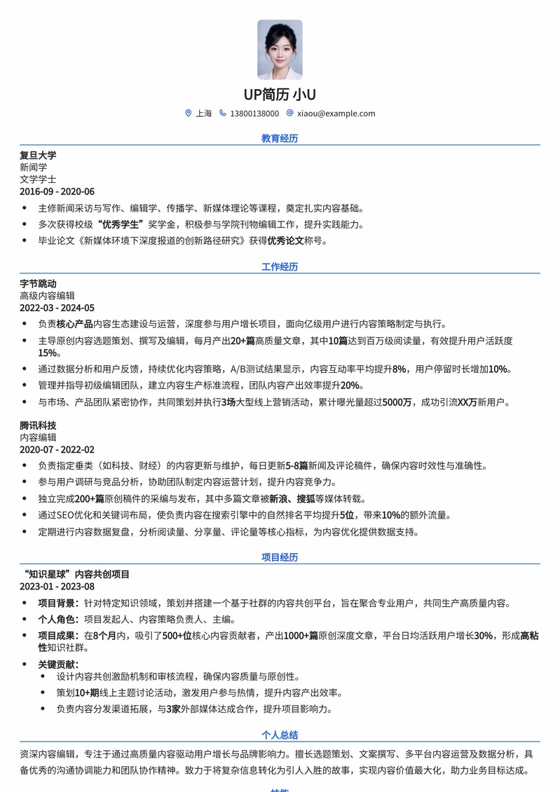 内容编辑求职优选：打造吸睛简历，助你斩获心仪Offer简历模板预览