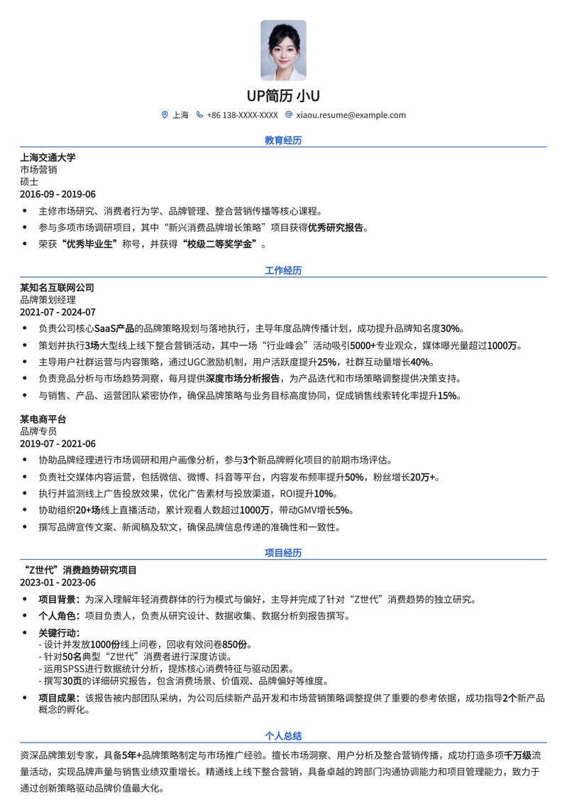 品牌策划精英专属:创意与实效兼备的现代简历模板简历模板预览