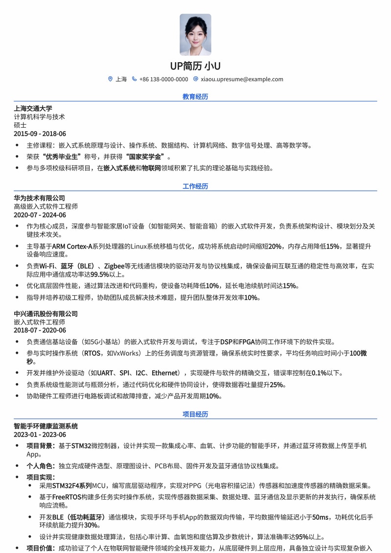 嵌入式开发工程师简历模板：打造技术硬实力，助你斩获心仪Offer简历模板预览