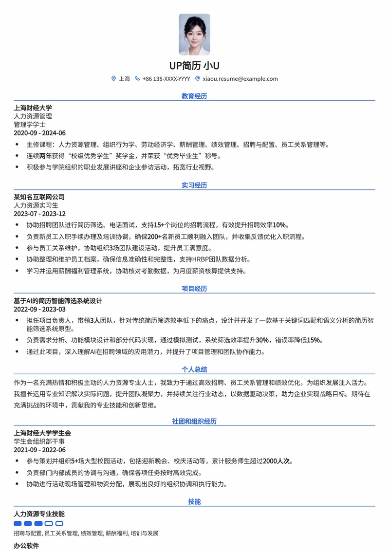 人力资源专员精品简历模板：助您高效求职，脱颖而出！简历模板预览