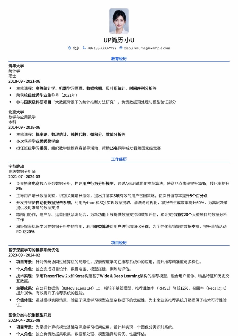 数据分析师转型机器学习工程师高薪简历模板：突出项目经验与学习能力简历模板预览