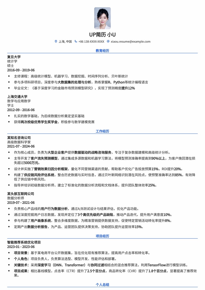 硬核数据分析专家团队简历模板:赋能咨询项目,洞察商业未来简历模板预览