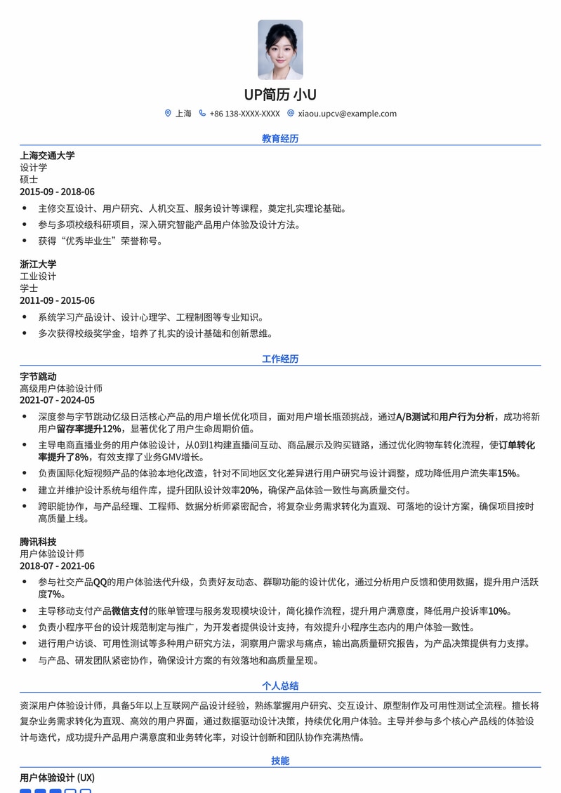 用户体验设计师UX求职简历模板:打造卓越用户体验,助您斩获心仪Offer简历模板预览