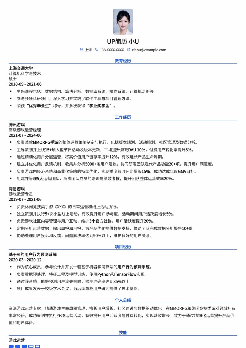 爆款游戏运营简历模板：助你斩获心仪Offer简历模板预览