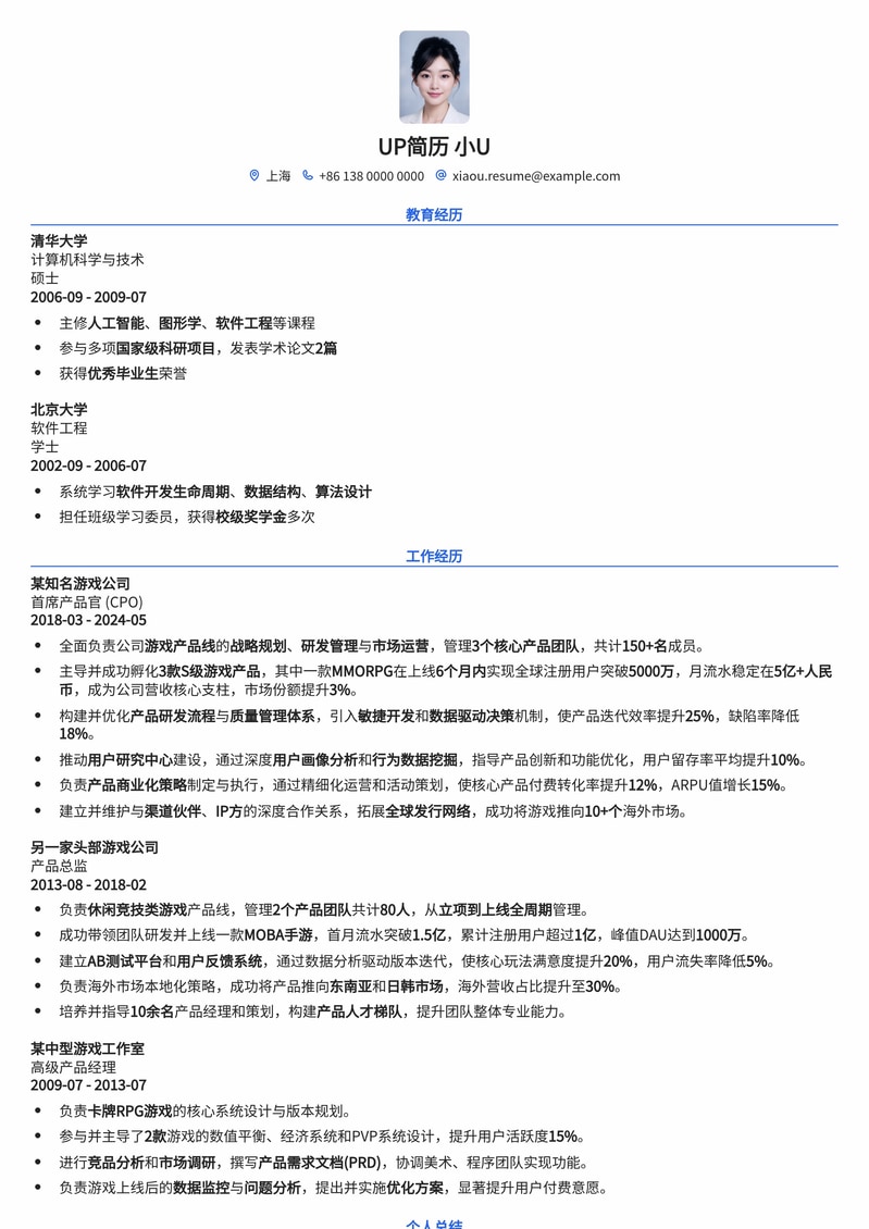 游戏公司首席产品官高端简历模板：深度洞察，战略领航简历模板预览