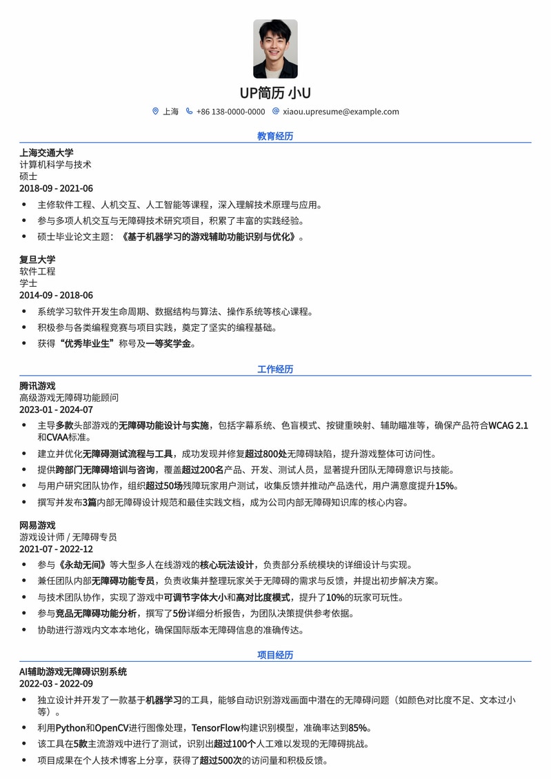 沉浸式体验：游戏无障碍功能顾问简历模板，助你解锁职场新机遇简历模板预览
