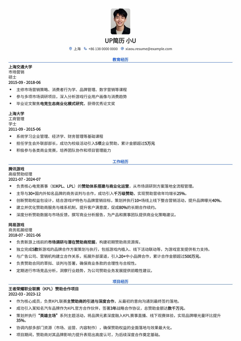游戏赞助经理求职优选:专属简历模板助你脱颖而出简历模板预览