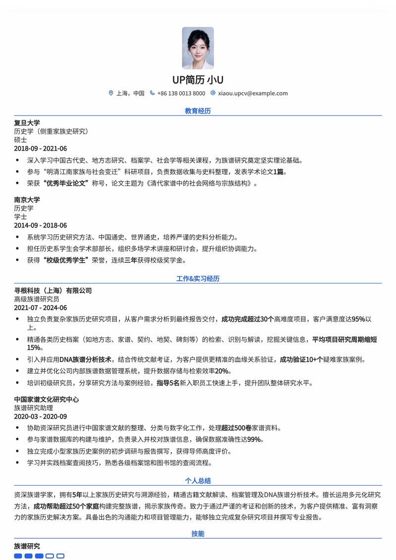 家谱传承者：族谱学家专业简历模板，助您深耕历史，连接血脉简历模板预览