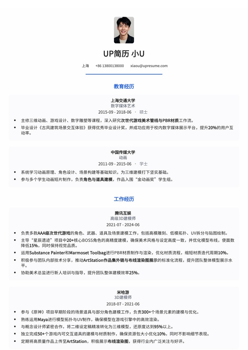 3D建模师高阶简历模板：ArtStation作品集直链与布线渲染图展示简历模板预览