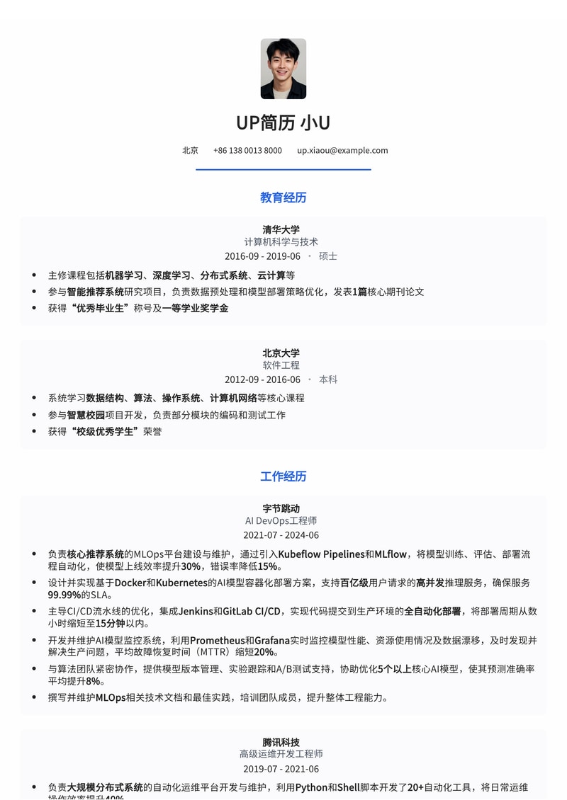 AI DevOps / MLOps 工程师专业简历模板：助你高效驾驭AI项目全生命周期简历模板预览