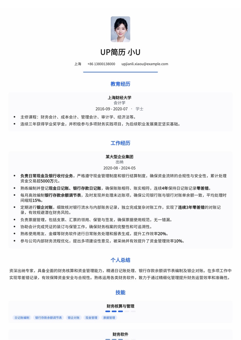 出纳(Cashier)简历模板：日记账与银行对账零差错，高效精准财务管理简历模板预览