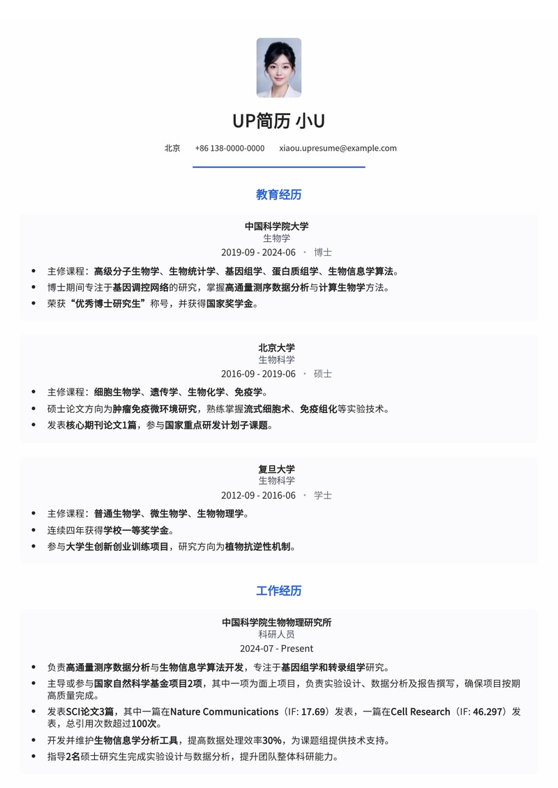 科研人员(Researcher)简历模板：SCI论文发表影响因子(IF)列表与国家自然科学基金项目参与证明，助您科研之路腾飞！