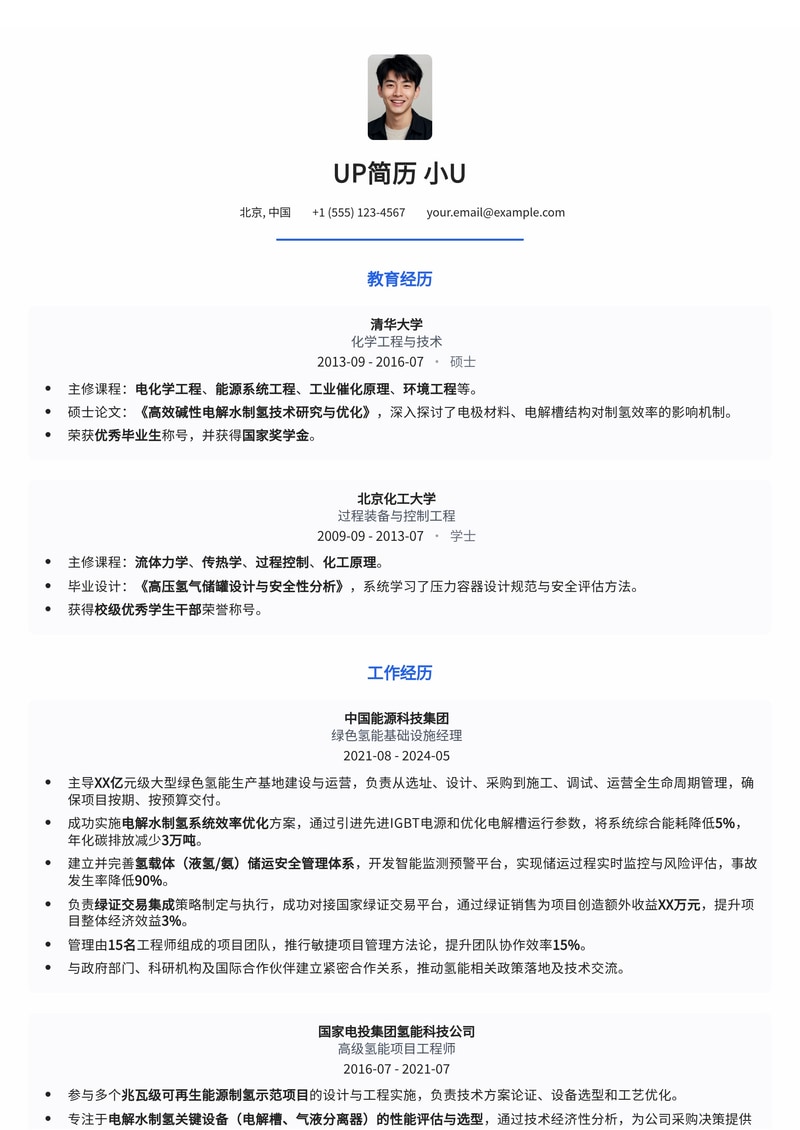 绿色氢能基础设施经理简历模板:电解水制氢效率优化、氢载体储运安全、绿证交易集成简历模板预览