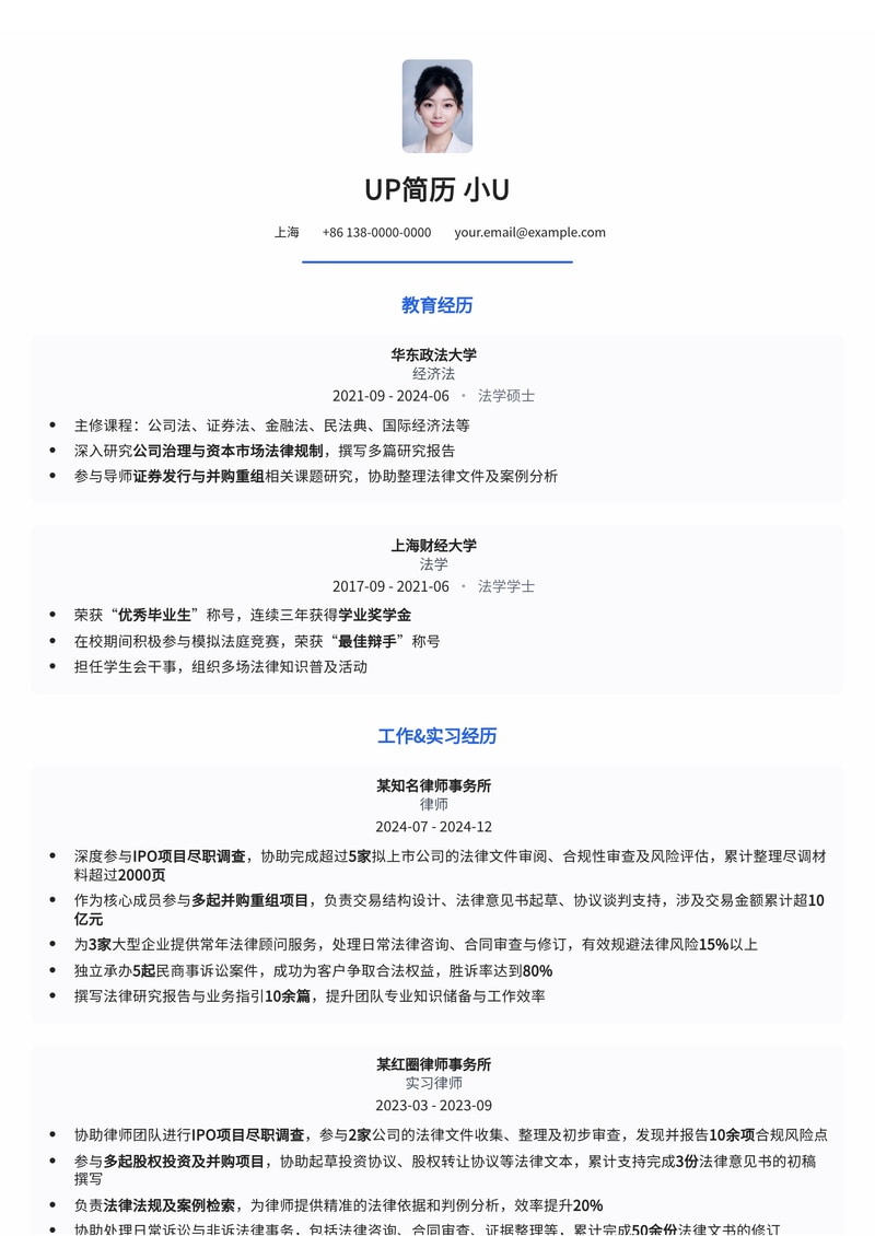 律所律师简历模板:A证、IPO/并购重组DD项目经验简历模板预览