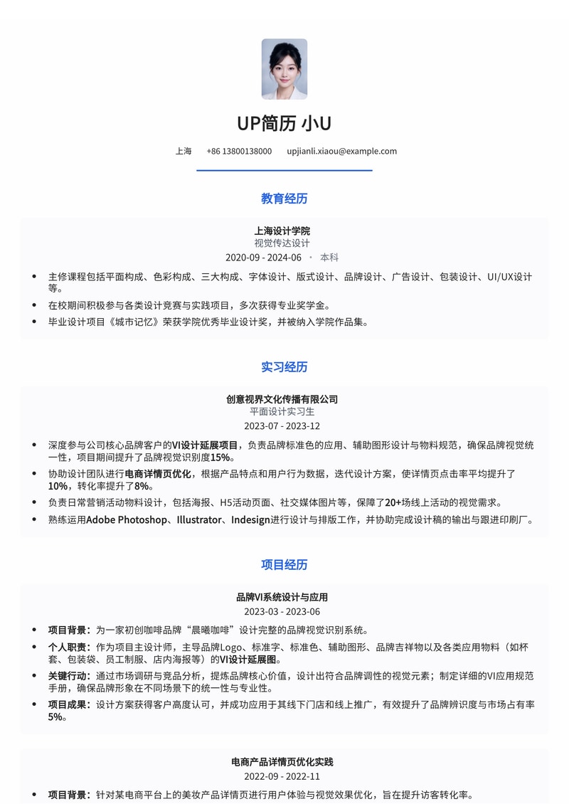 平面设计师(初级)简历模板：品牌VI设计延展与电商转化率优化简历模板预览