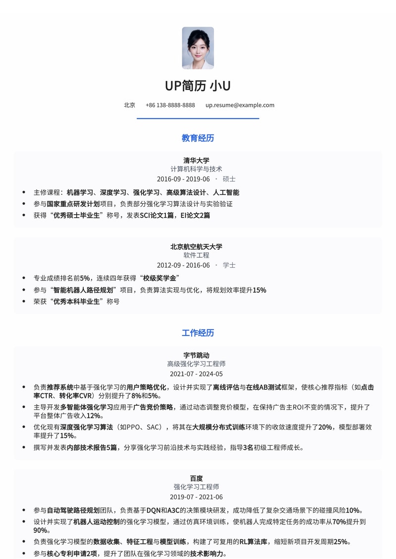 【强化学习工程师】AI领域高薪优选简历模板简历模板预览
