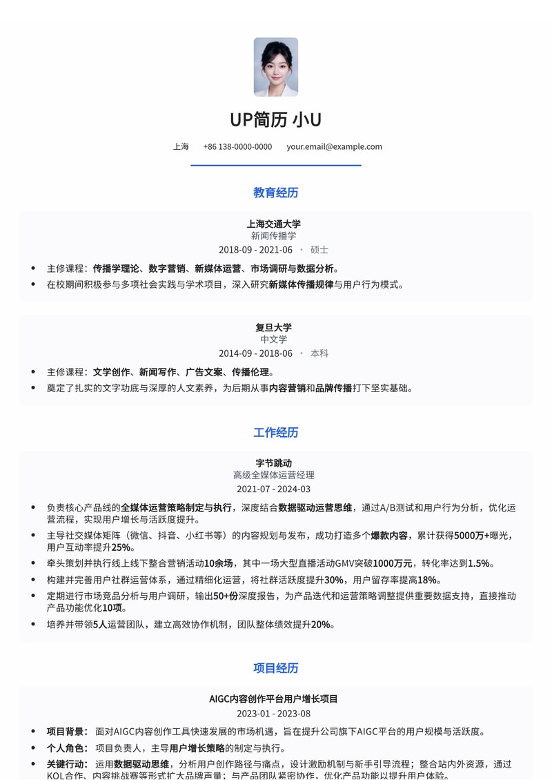 全媒体运营简历模板：持证上岗，数据驱动，助你高效运营简历模板预览