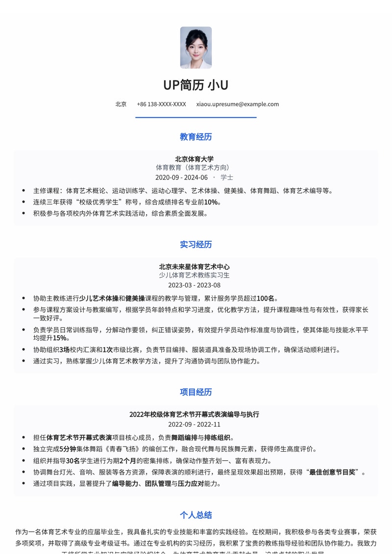 体育艺术生校招优选:赛事奖牌、考级证书、教练实习,实力派简历模板简历模板预览
