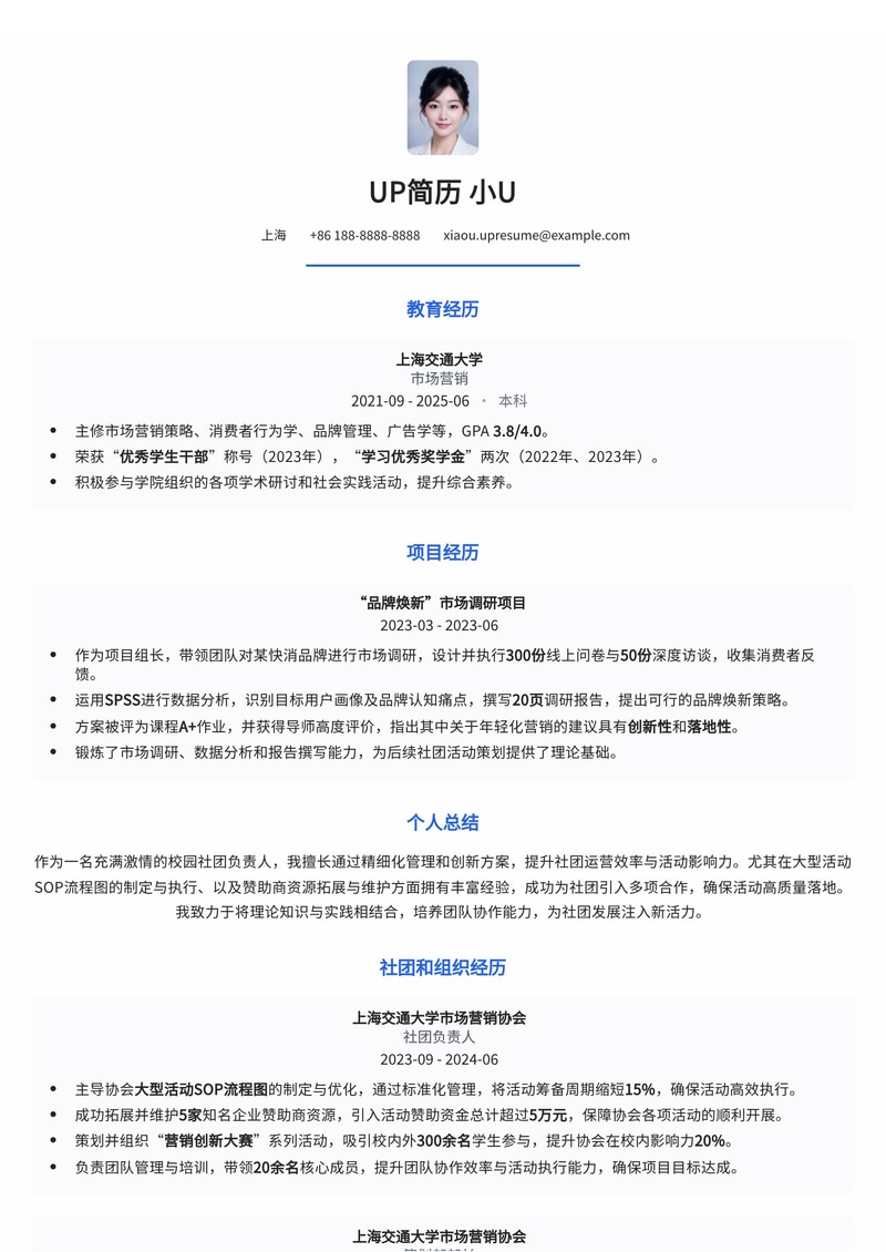 校园社团负责人简历模板：大型活动SOP与赞助管理利器简历模板预览