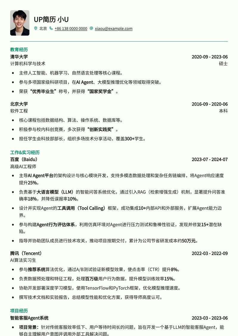 AI助手Agent工程师求职模板：创新AI应用架构，助您斩获Offer！简历模板预览