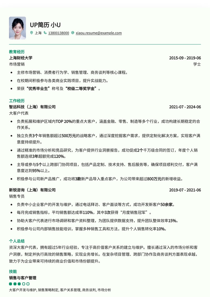 销售精英必备：大客户代表专业简历模板，助你斩获高薪Offer！