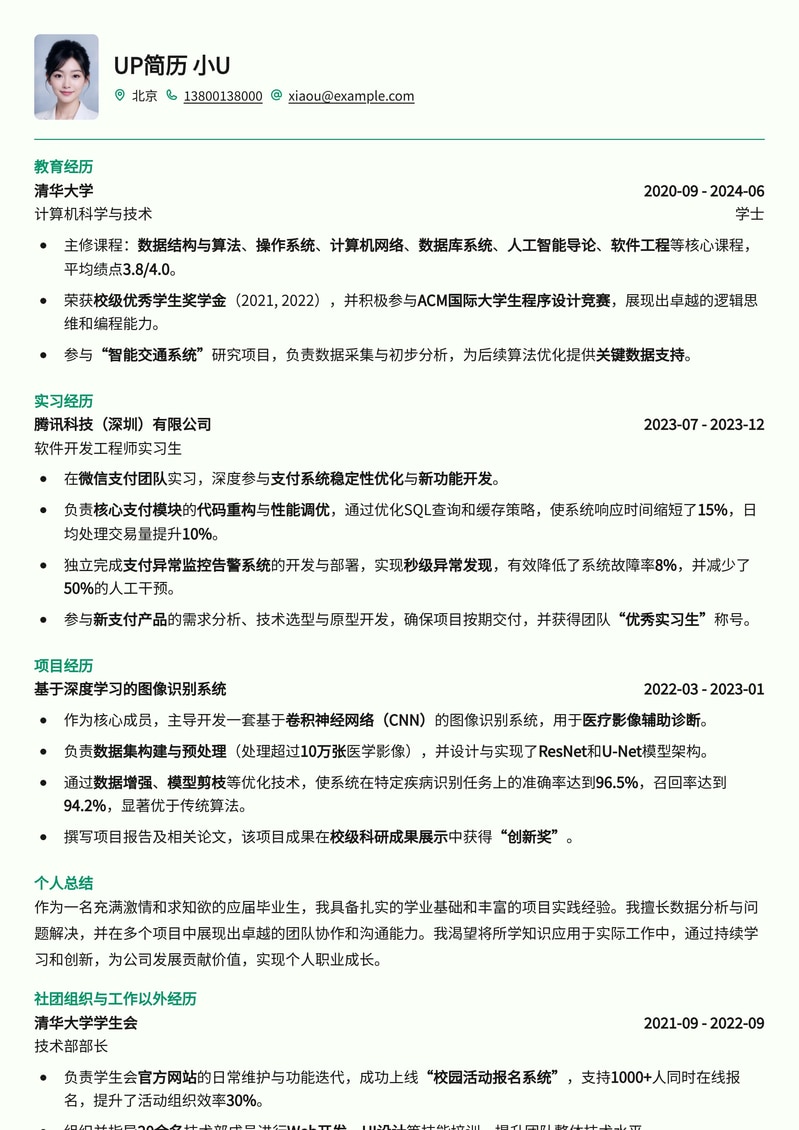应届生求职优选：大学生毕业简约专业简历模板简历模板预览