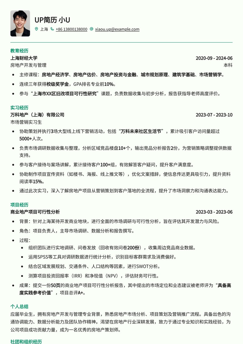 专业房地产策划师助理简历模板：成就你的地产梦想简历模板预览