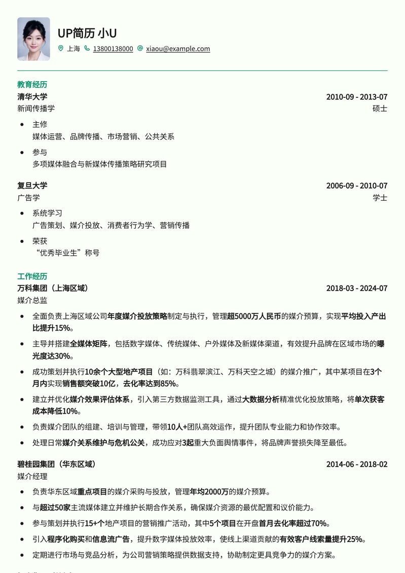 【房地产媒介总监】专业影响力简历模板 - 媒体资源整合专家简历模板预览