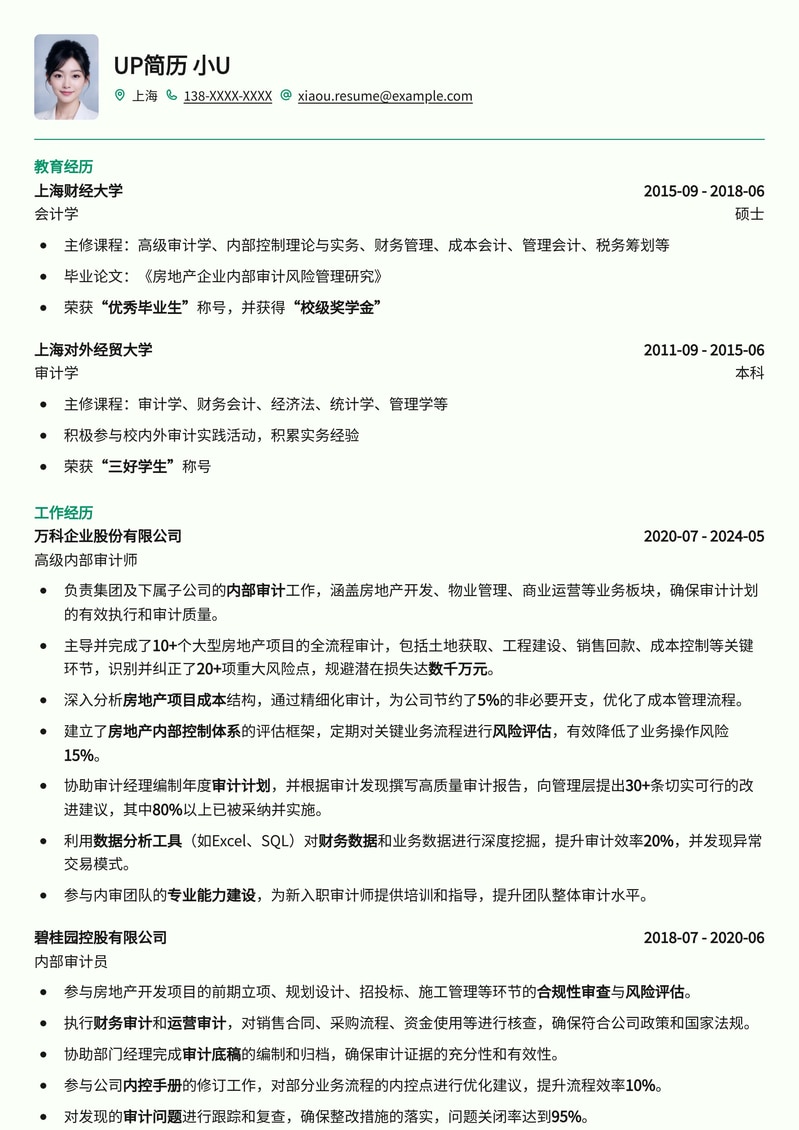 专业房地产内部审计师简历模板：助您洞察风险，稳健发展简历模板预览