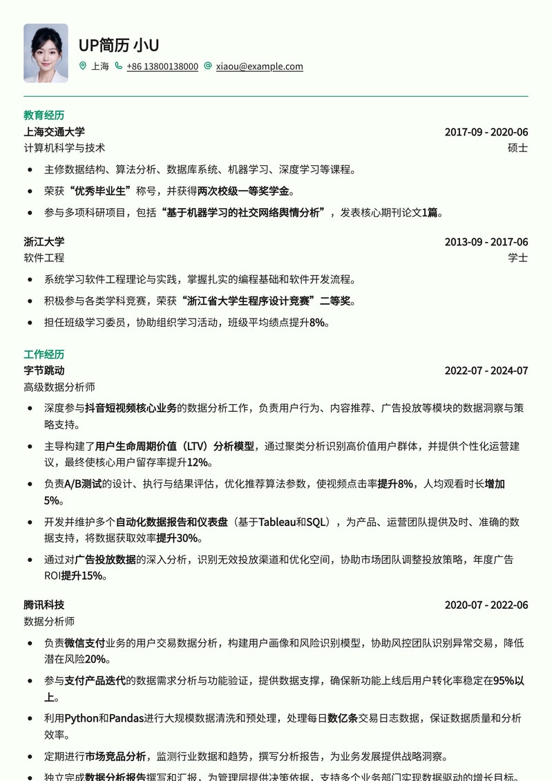 高效数据分析师简历模板：助你脱颖而出，斩获心仪Offer简历模板预览