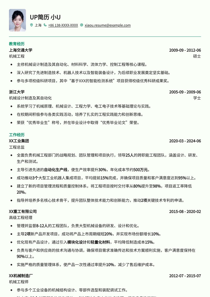 【机械工程】工程经理/总监专业简历模板 - 突破职业瓶颈简历模板预览