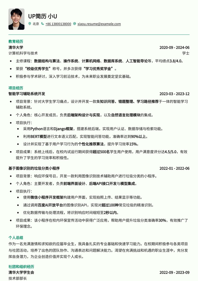 极简应届生校招简历模板：快速上手，表格化信息一目了然